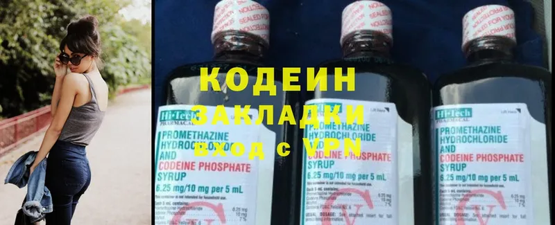 Кодеин Purple Drank  Горбатов 